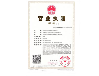 營業執照